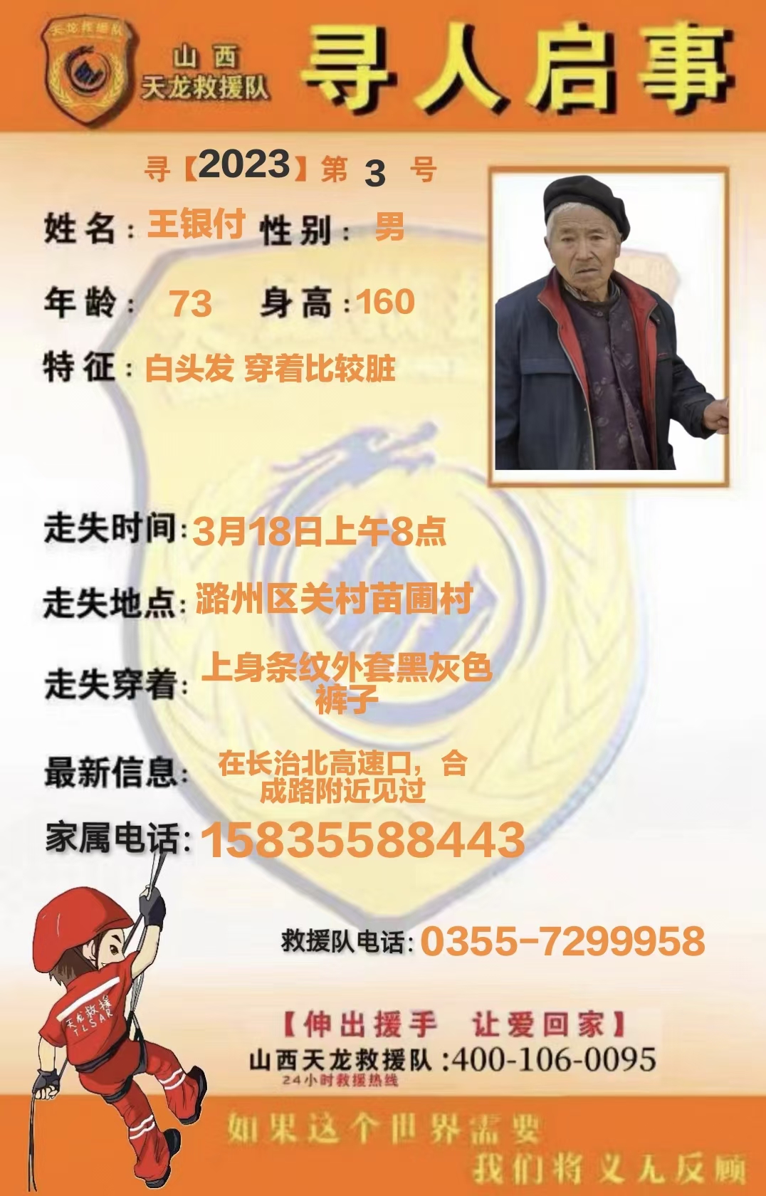 走失者照片 请大家帮忙注意一下