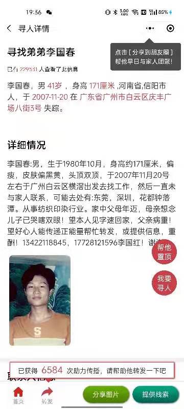 走失者照片 寻找李国春