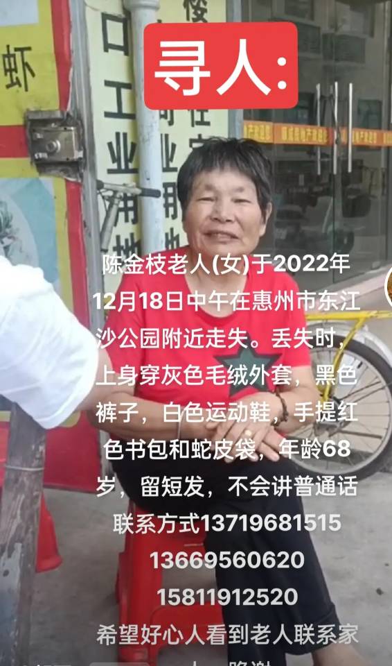 走失者照片 陈金枝老人(女)于2022年12月...