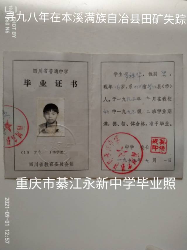 走失者照片 寻九八年在辽宁本溪市田矿附近居住务...