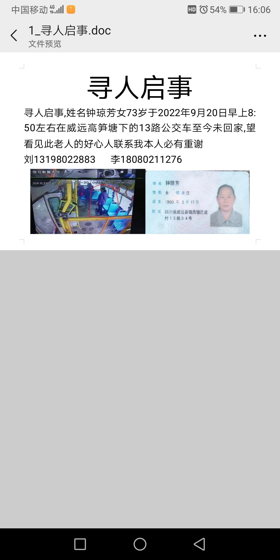 走失者照片 请看到的好心人联系我或者报警