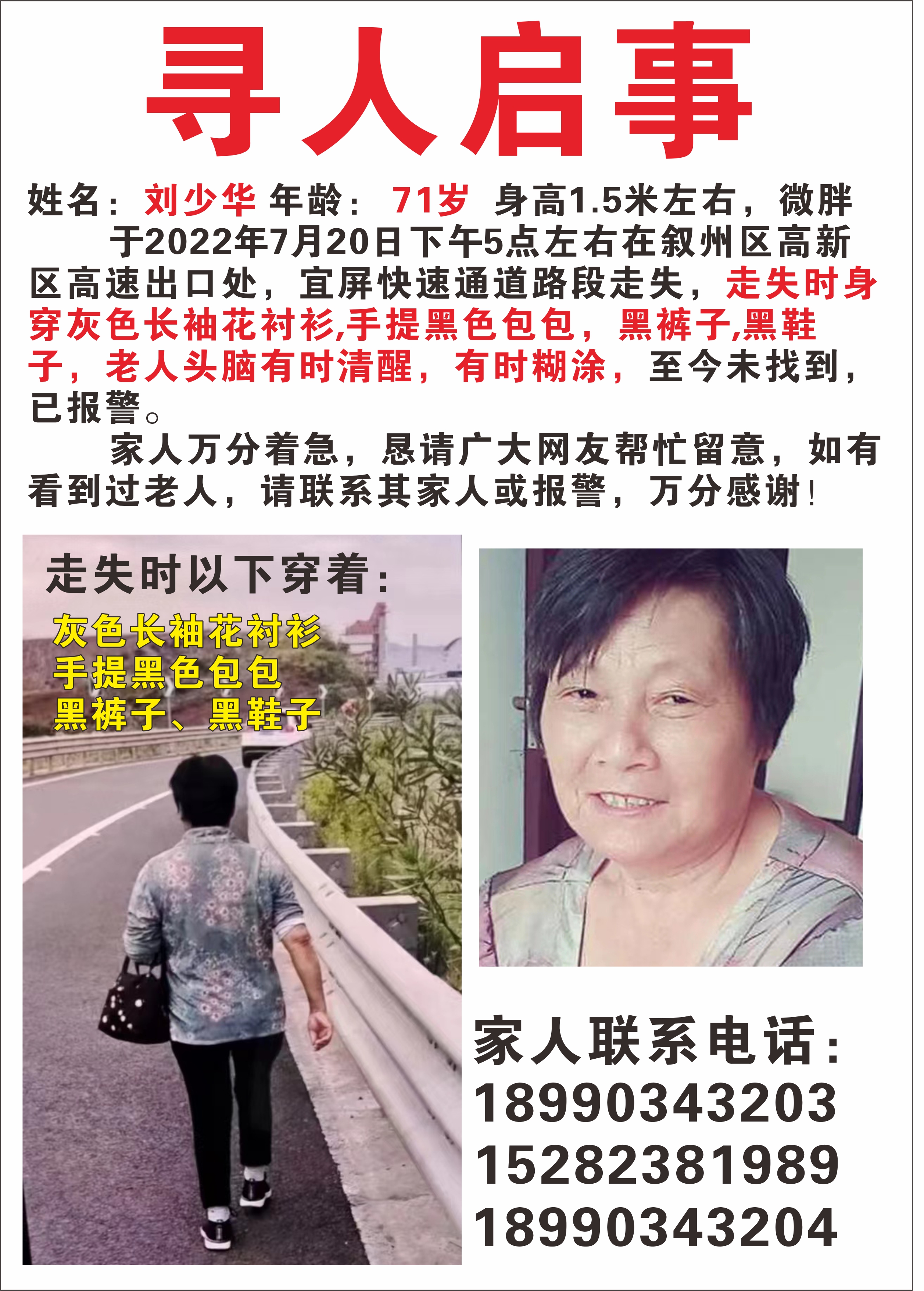 走失者照片 宜宾市叙州区 七旬老人失联