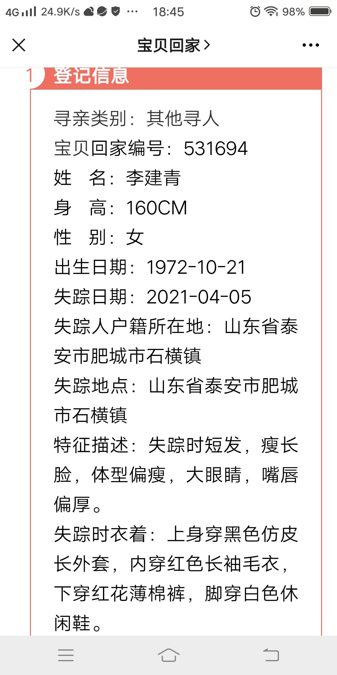 走失者照片 妹妹你去了哪儿，家人焦急，盼你回来...