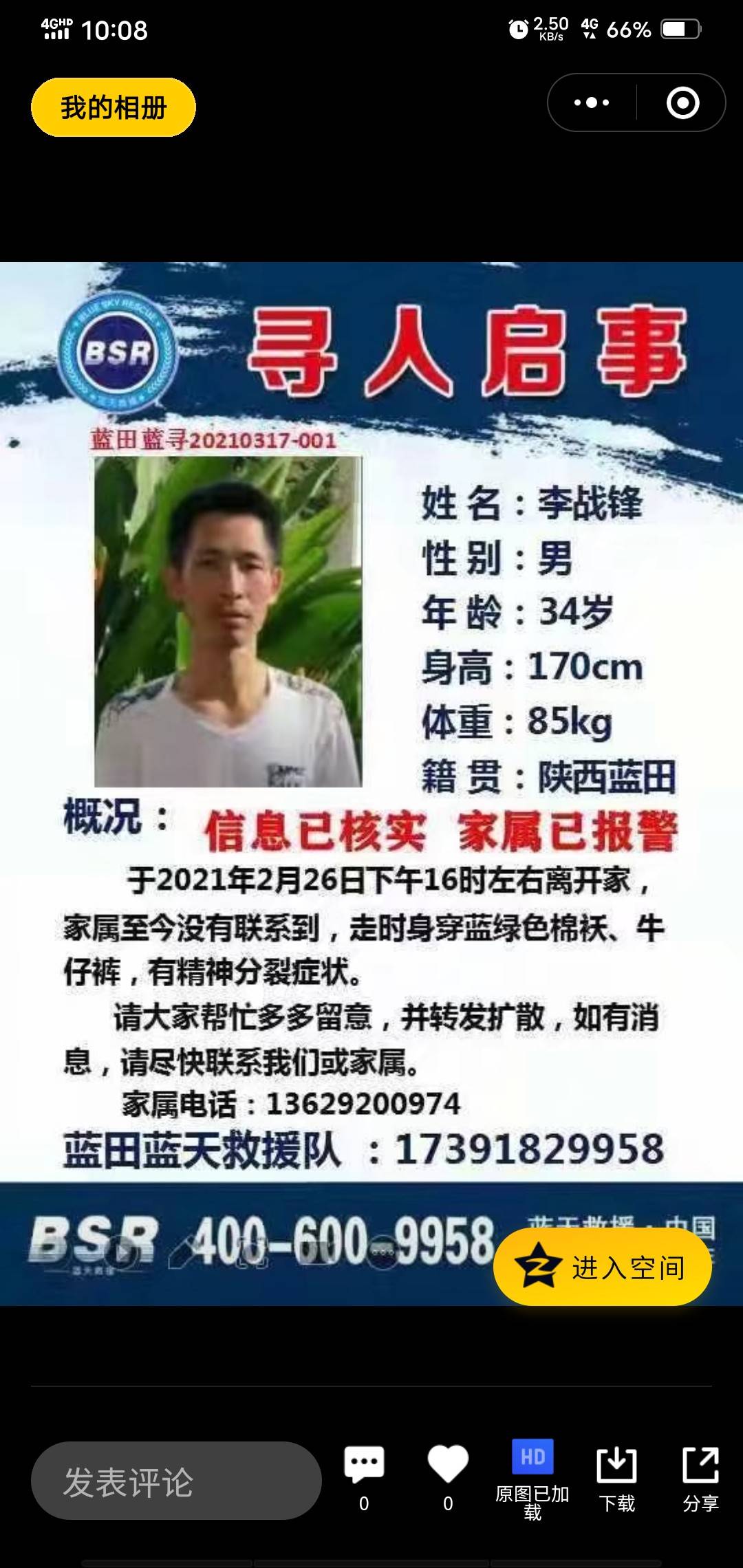 走失者照片 望好心人帮帮这个老实的农村人吧，谢...