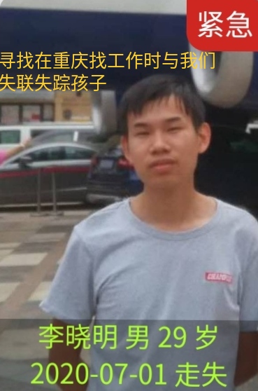 走失者照片 求助，寻找在重庆找工作时与我们失联...