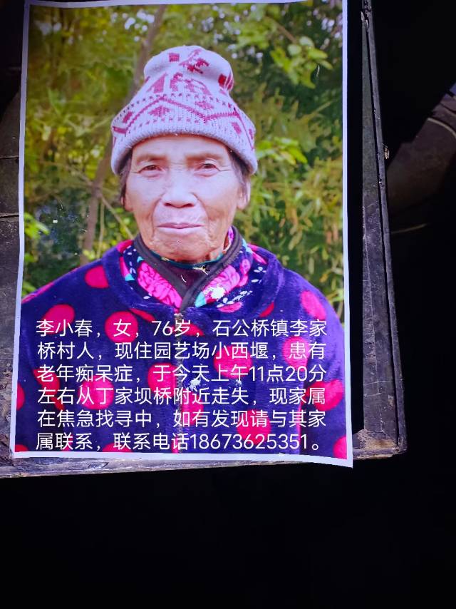 走失者照片 七十多岁的老人  麻烦大家多留意