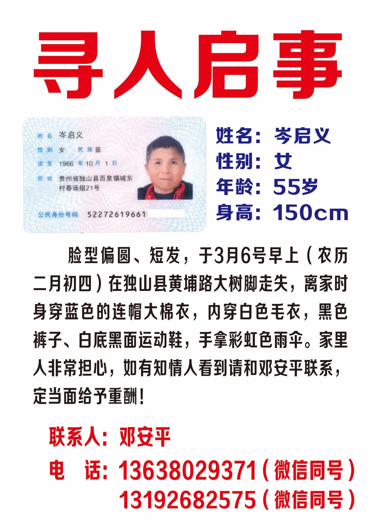 走失者照片 往小河基长方向，大家帮帮忙?