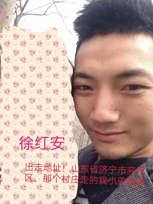 走失者照片 弟弟徐红安2016年腊月24夜在小...