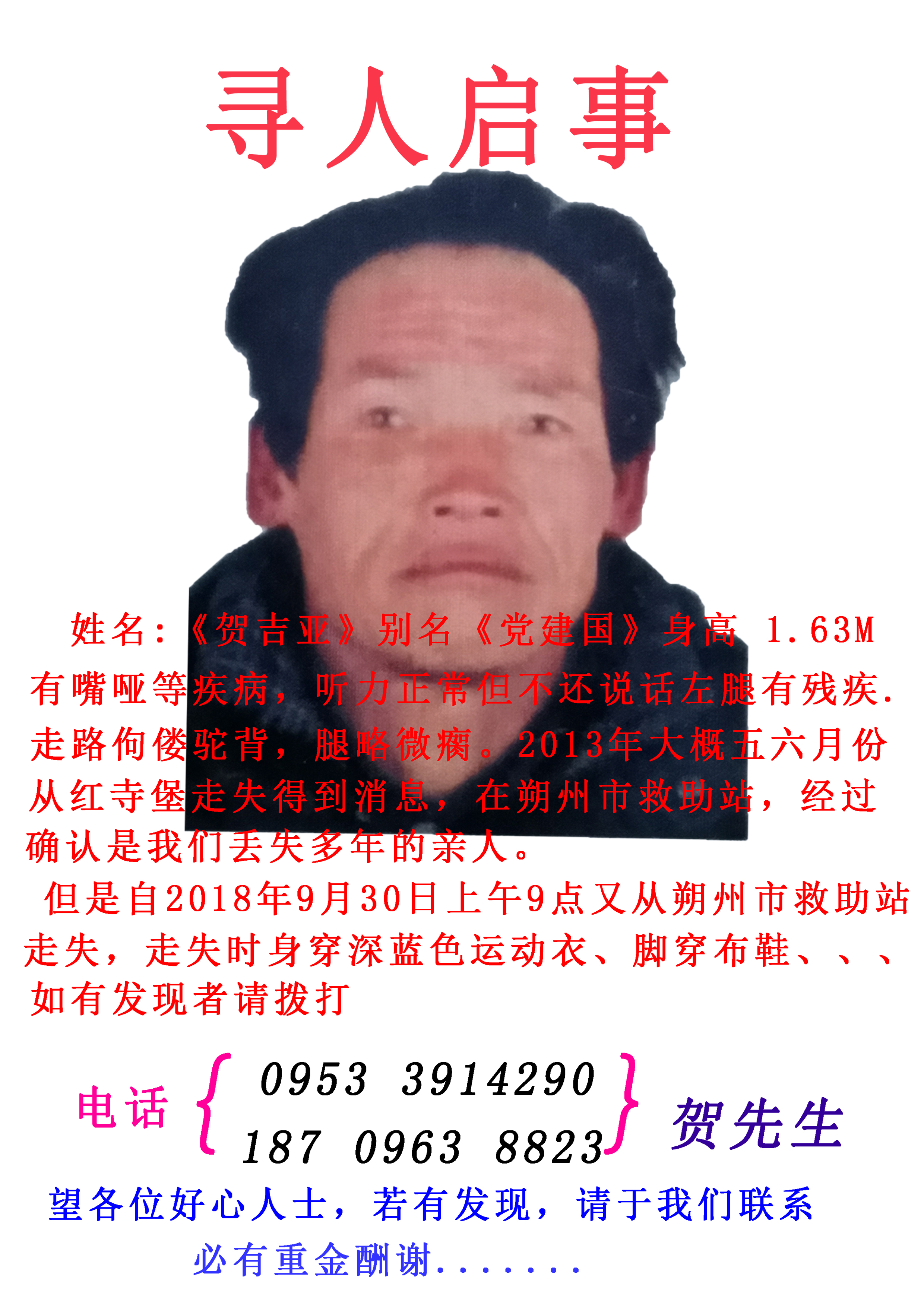 走失者照片 若有消息找到愿意重金酬谢