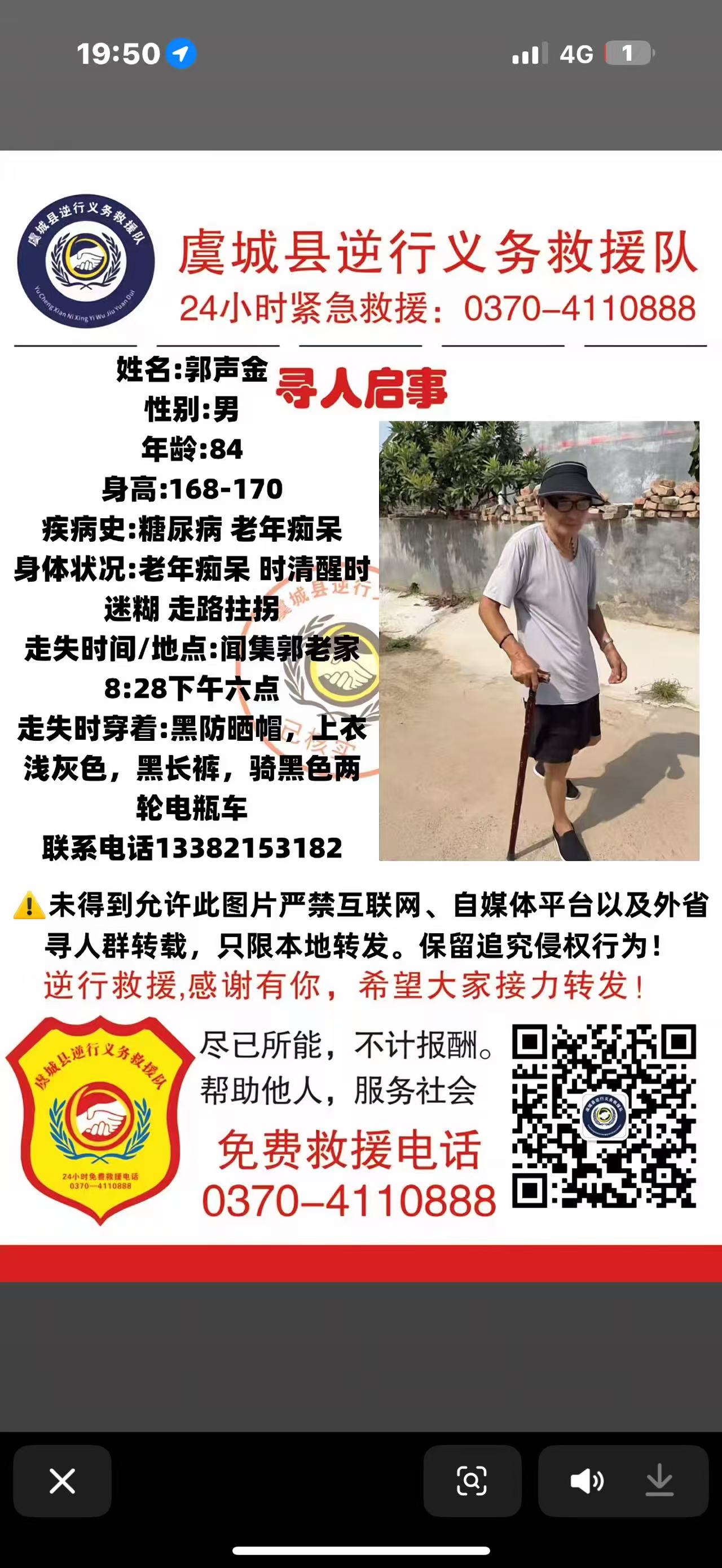 走失者照片 发动大家帮助寻找。