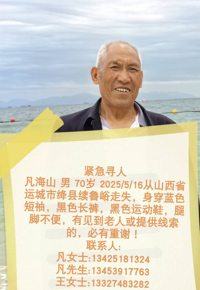 走失者照片 麻烦好心人提供线索,必有重谢