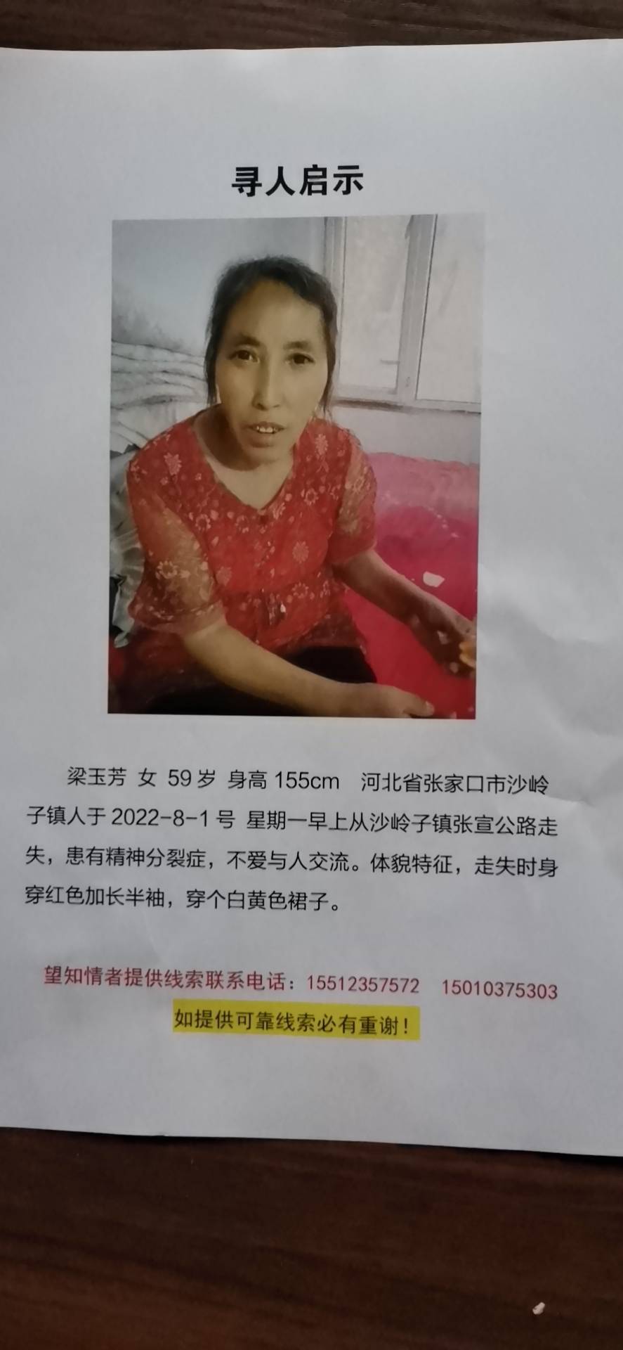 走失者照片 感谢好心人帮忙