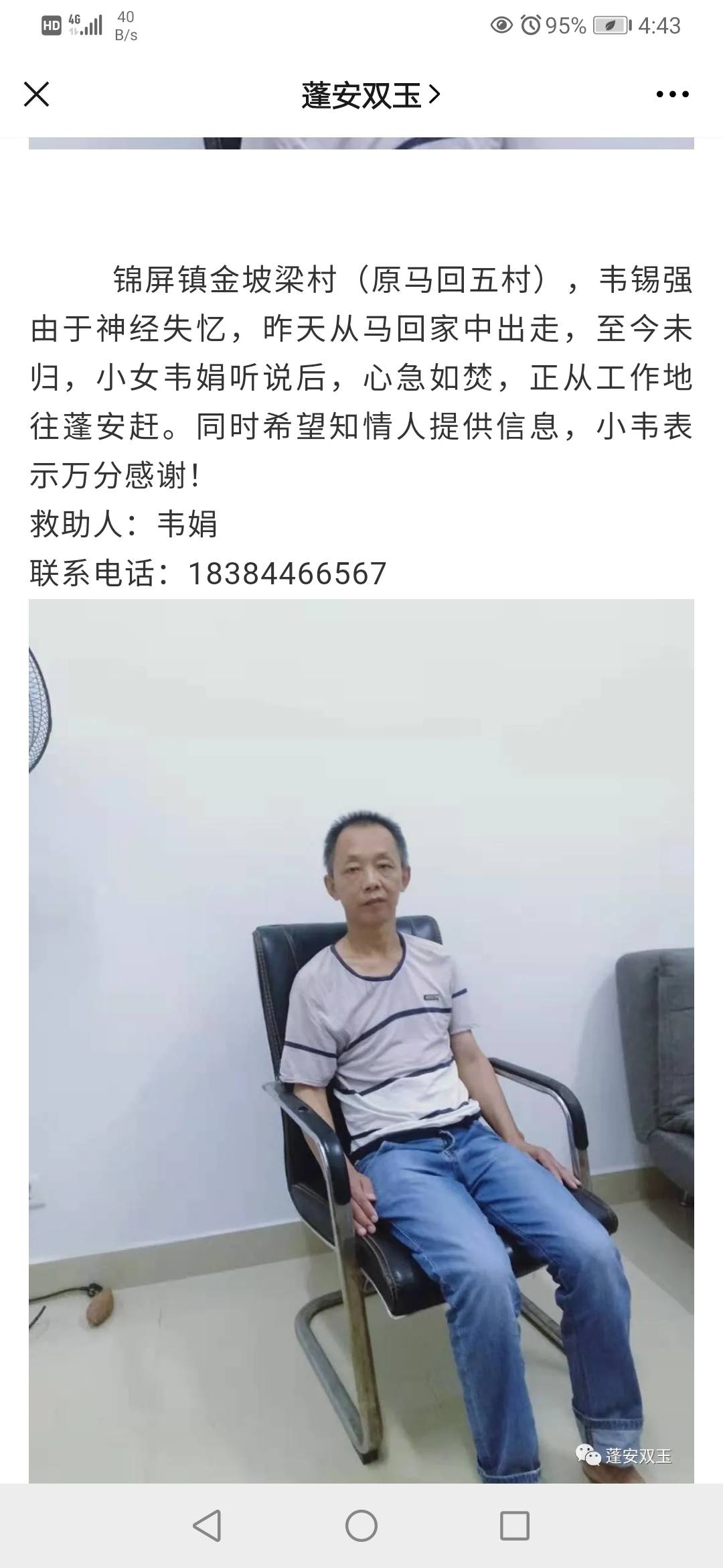 走失者照片 寻人启事