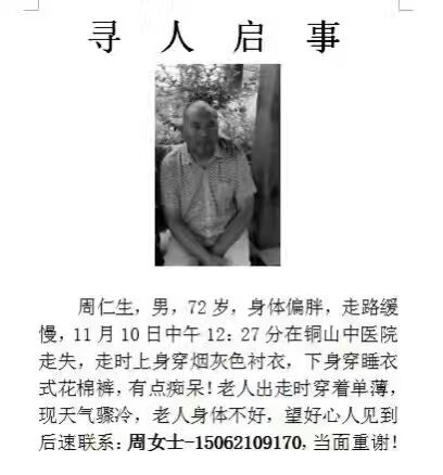走失者照片 寻找老父亲