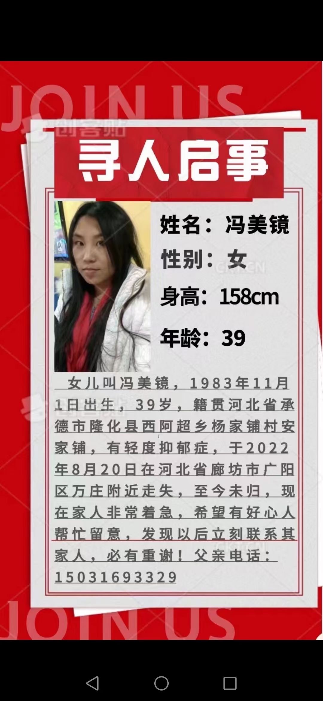 走失者照片 寻找失联姐姐，在廊坊广阳万庄走失