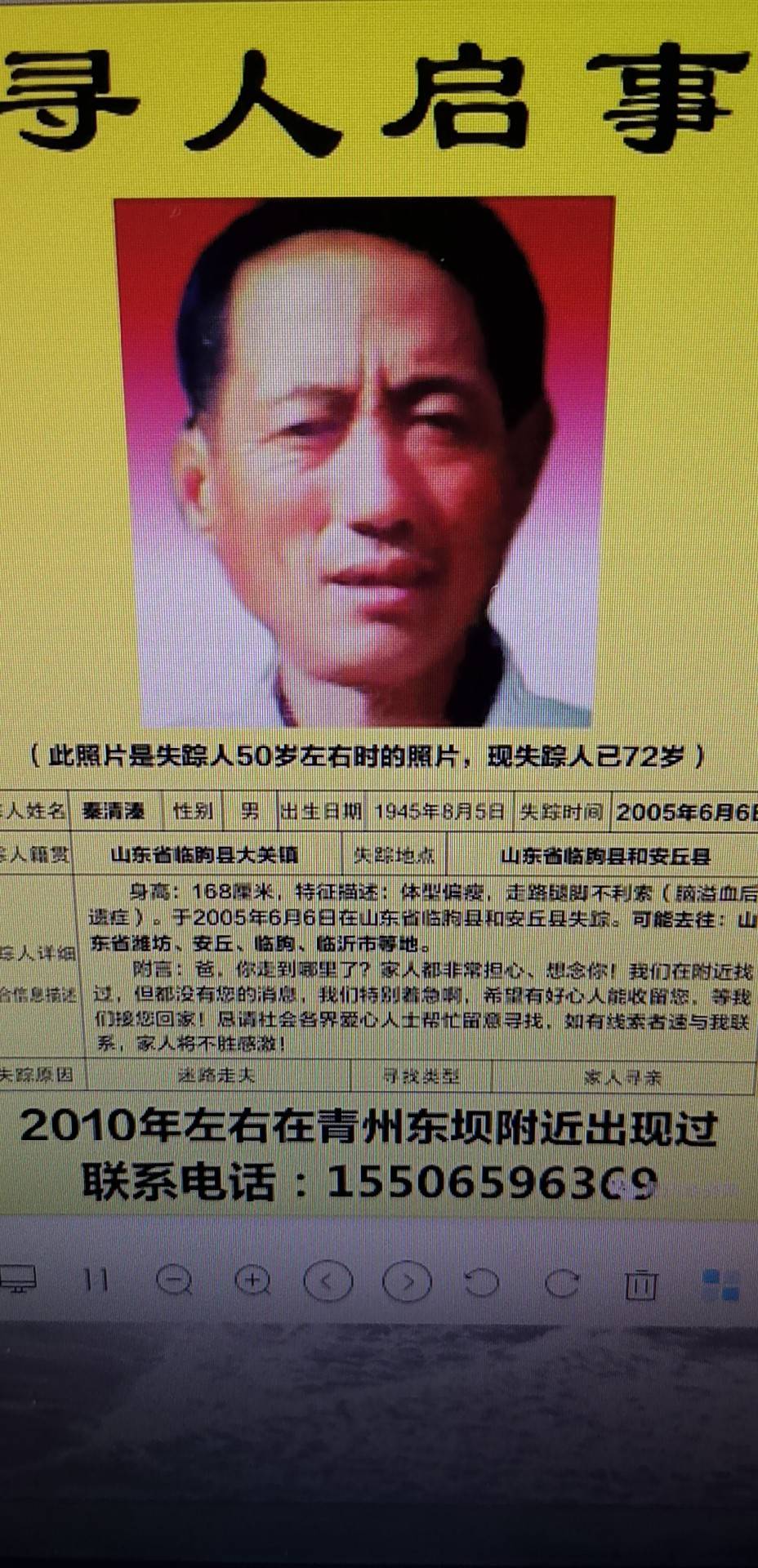 走失者照片 寻找走失多年的老父亲秦清臻