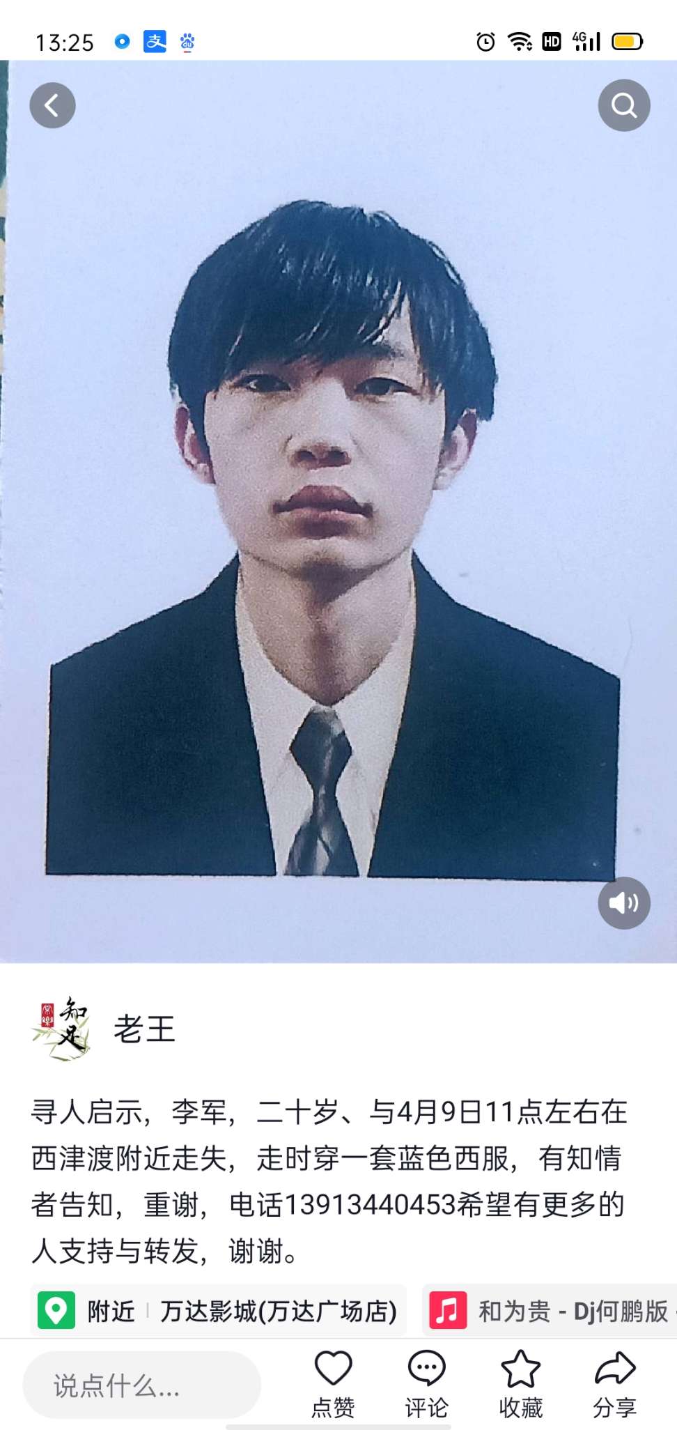 走失者照片 希望知情者来电，重谢，