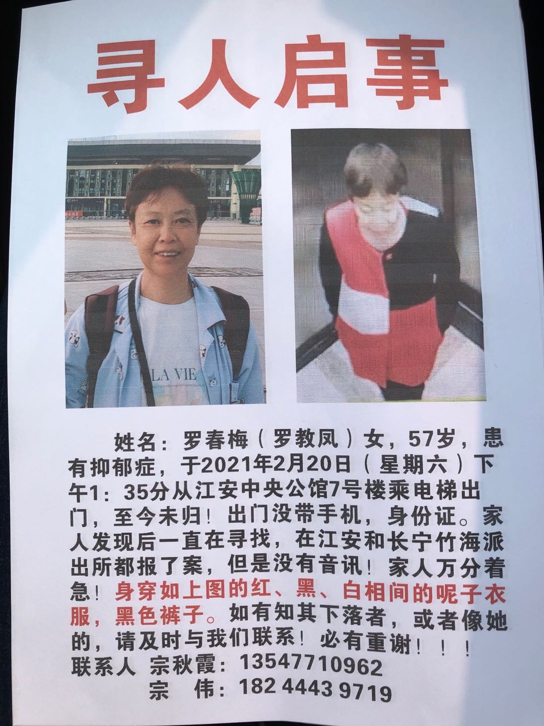 走失者照片 全网寻找我的母亲罗春梅(罗教凤),...