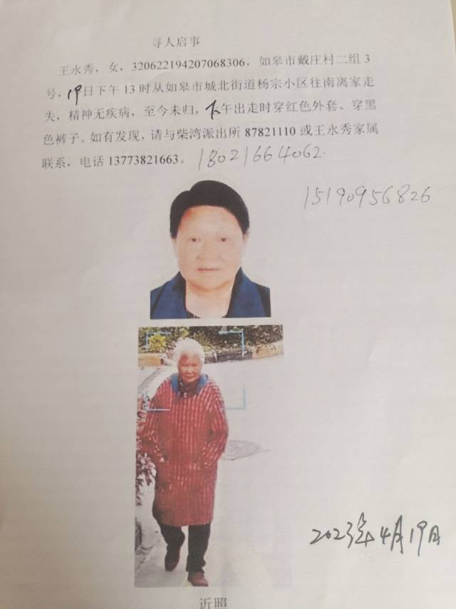 走失者照片 急寻母亲