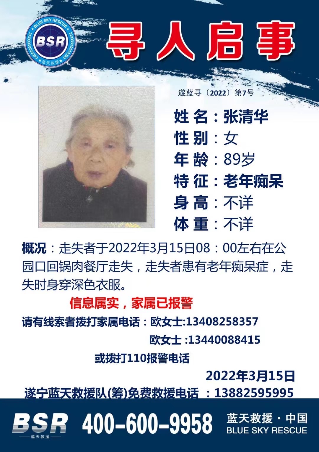 走失者照片 寻人启事，本人婆婆在公园口附近走丢...