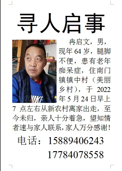 走失者照片 寻人启事