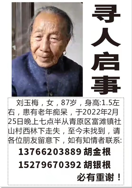走失者照片 请大家帮忙留意一下我走失的外婆，必...