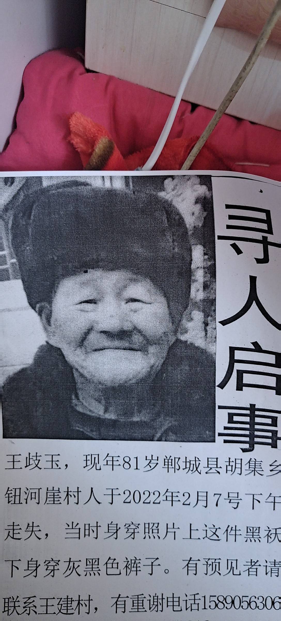 走失者照片 我父亲在2月7号在钮河崖村走失，家...