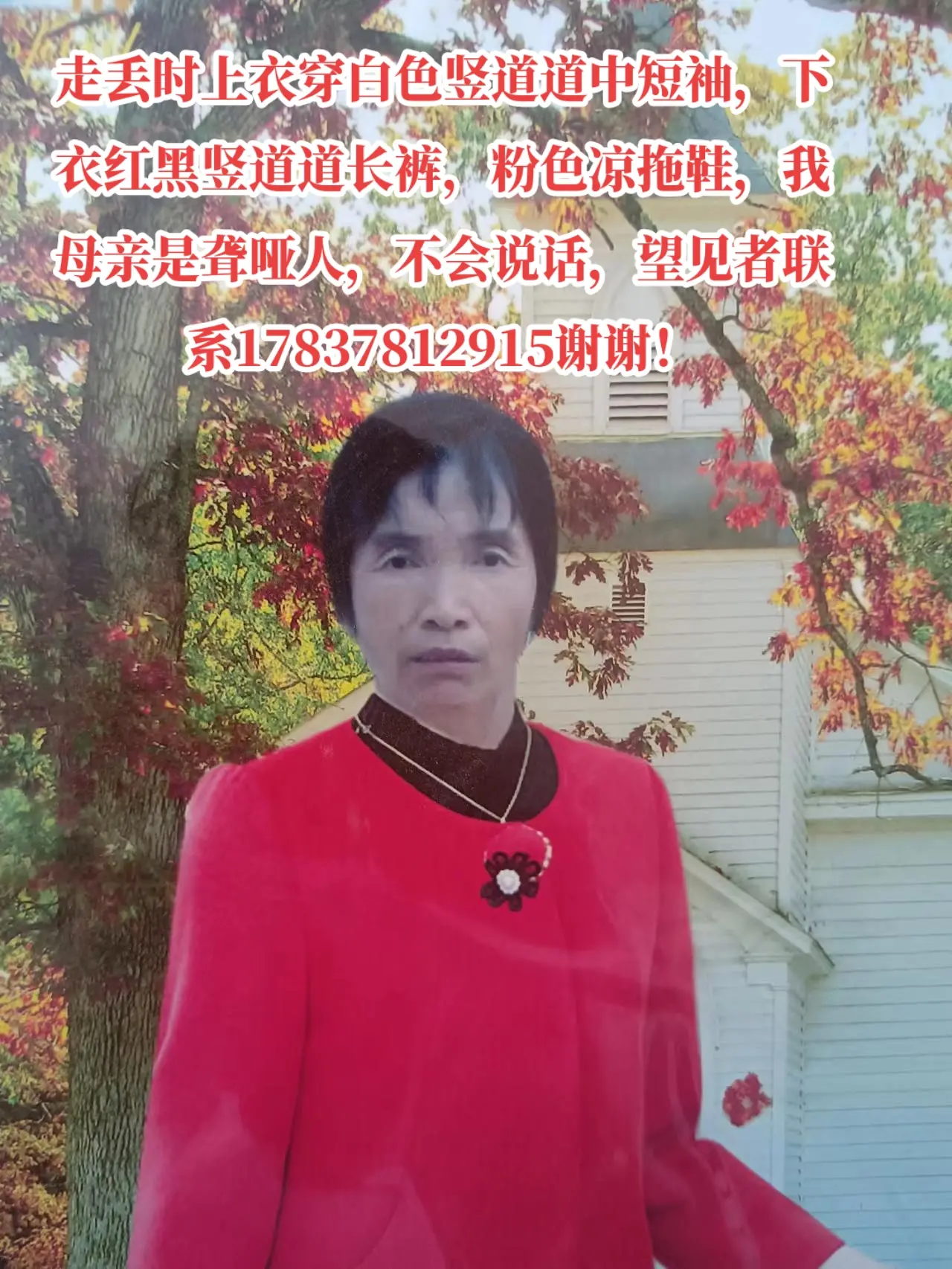 走失者照片 这是我妈妈恳请广大网友帮忙转发。必...