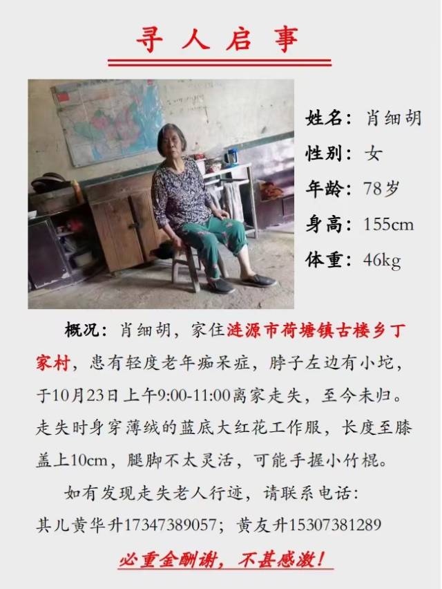 走失者照片 我的苦命的妈，立冬了，天气冷了，儿...