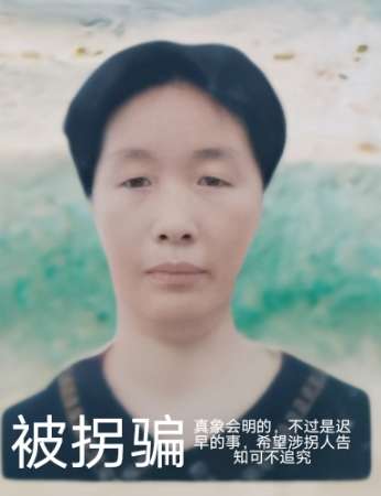 走失者照片 寻疑似拐骗
