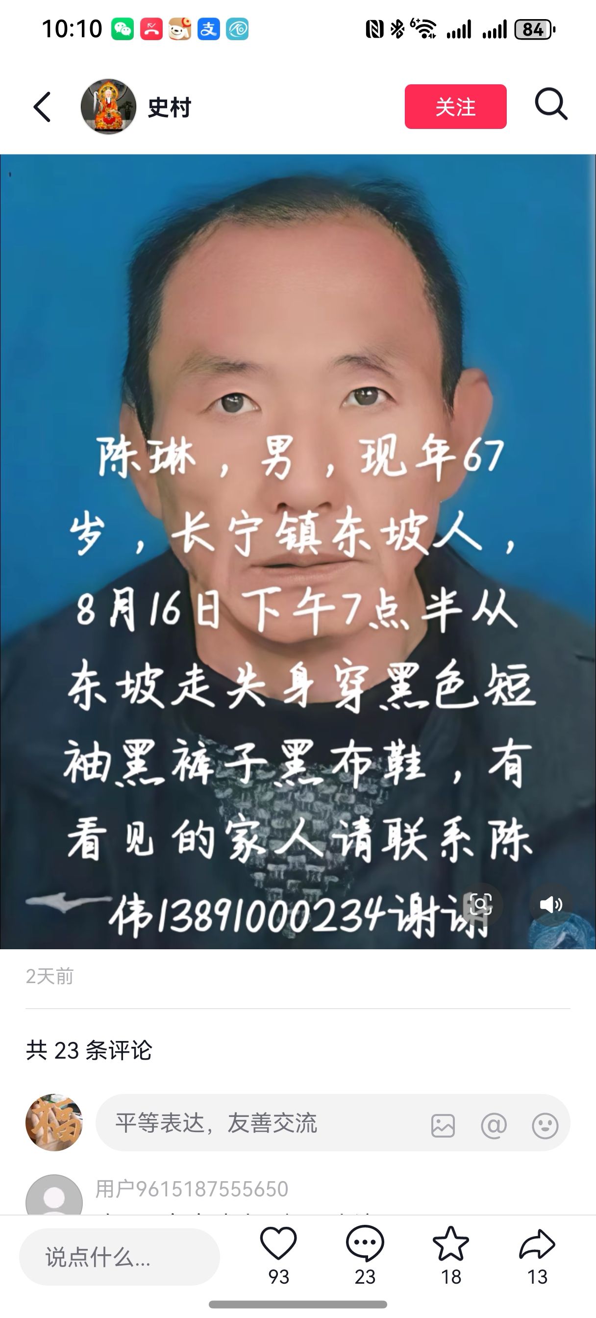 走失者照片 老人有阿尔兹海默症且行动交流不便