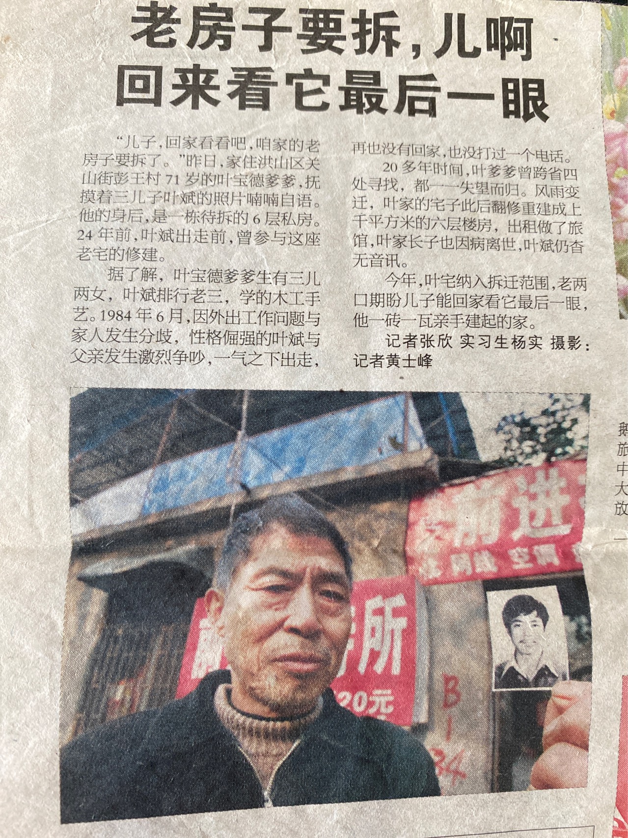 走失者照片 年迈父母，寻找失踪多年儿子