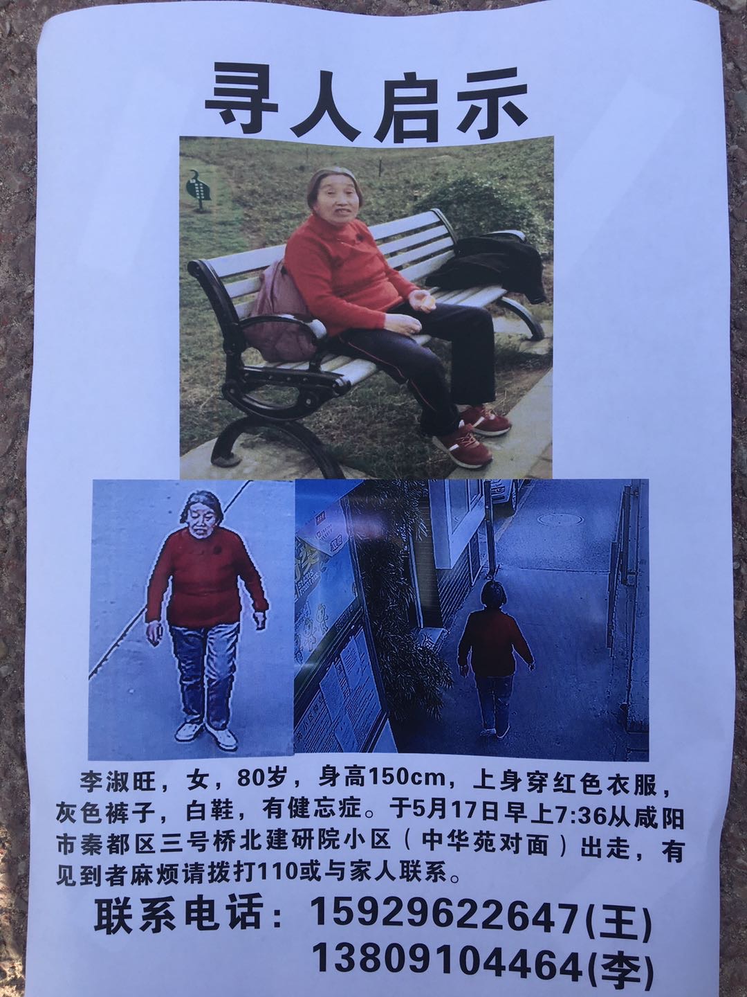走失者照片 你的一个善举，拯救一个家庭
