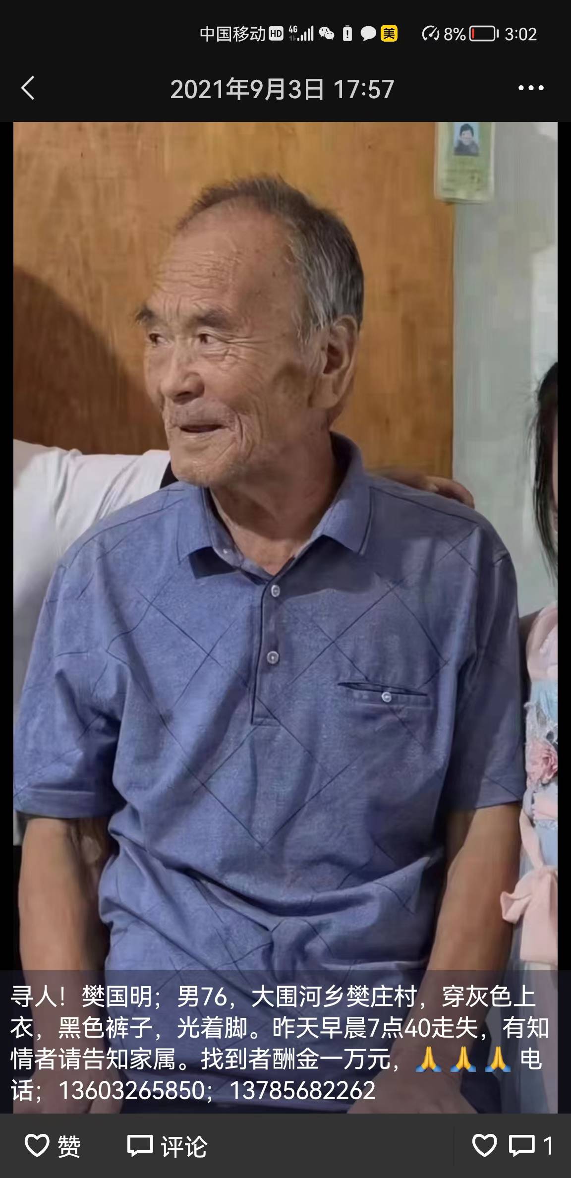 走失者照片 请大家帮忙寻找，谢谢大家了