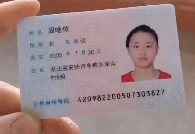 走失者照片 寻找周唯依