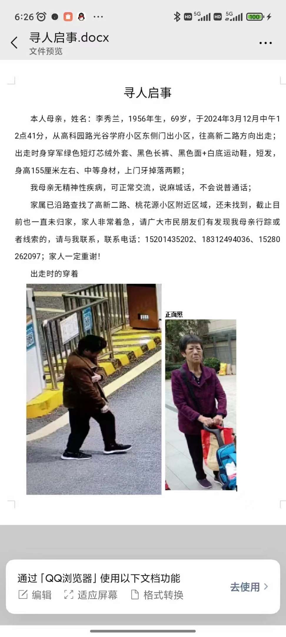 走失者照片 寻找走失母亲
