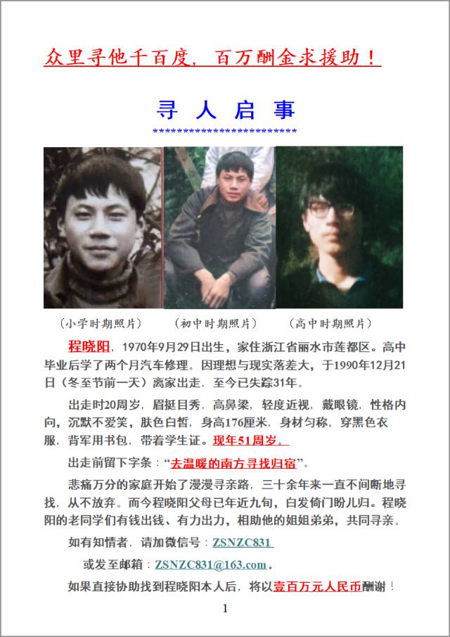 走失者照片 悬赏百万!89岁老父亲找失踪31年...