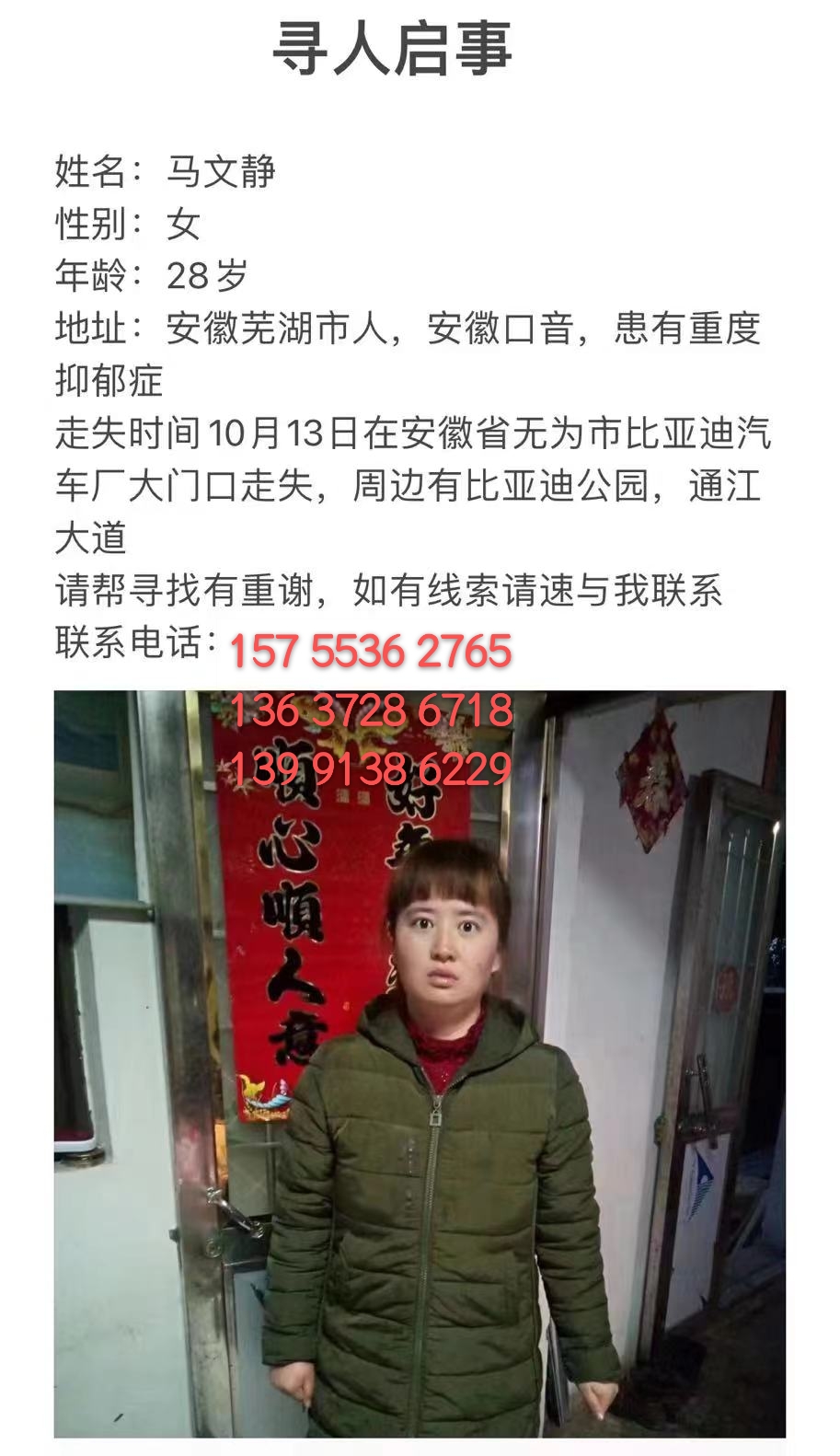 走失者照片 请帮我找找我姐姐她有重度抑郁，走丢...
