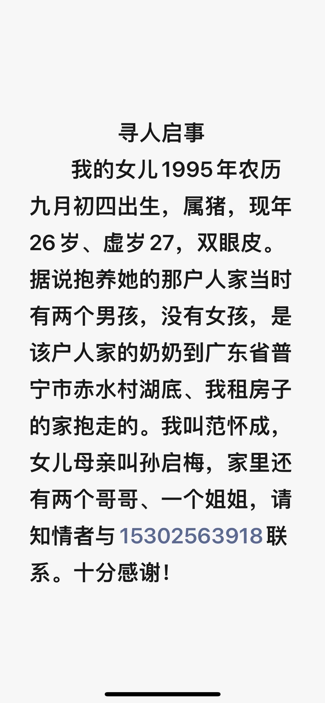 走失者照片 希望广东揭阳人帮忙转发，十分感谢！