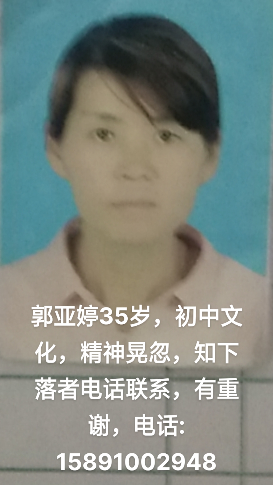 走失者照片 寻人启事