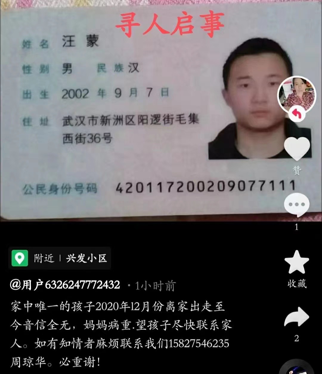 走失者照片 请大家帮忙留意，提供有用线索必重谢...