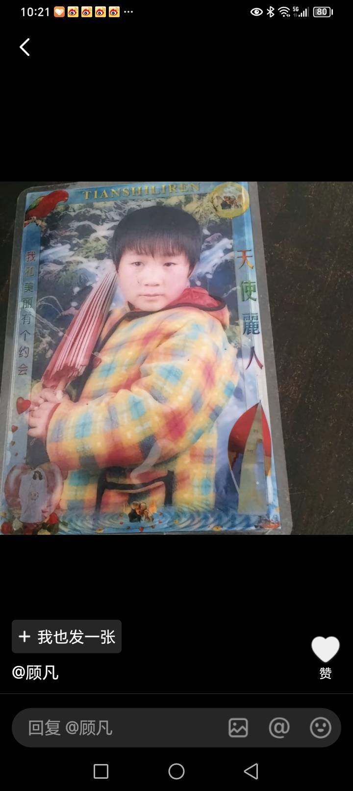 走失者照片 我先在30岁，走丢25年