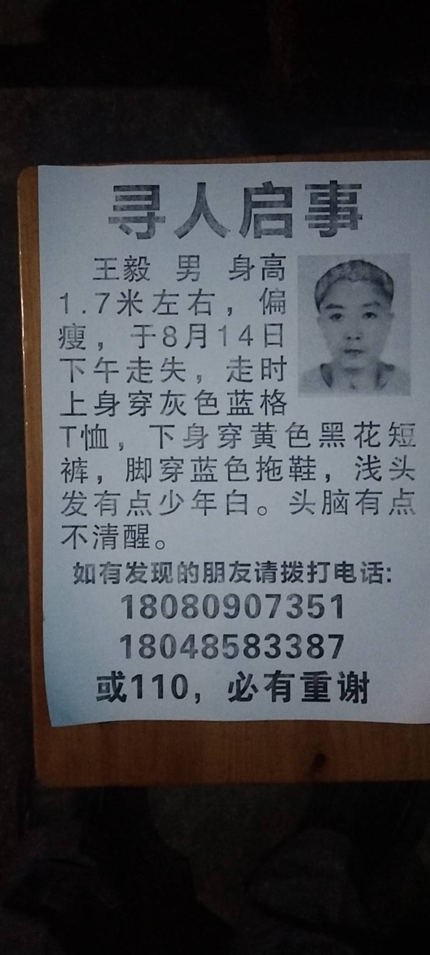 走失者照片 恳请好心人转发帮忙寻找，万分感谢