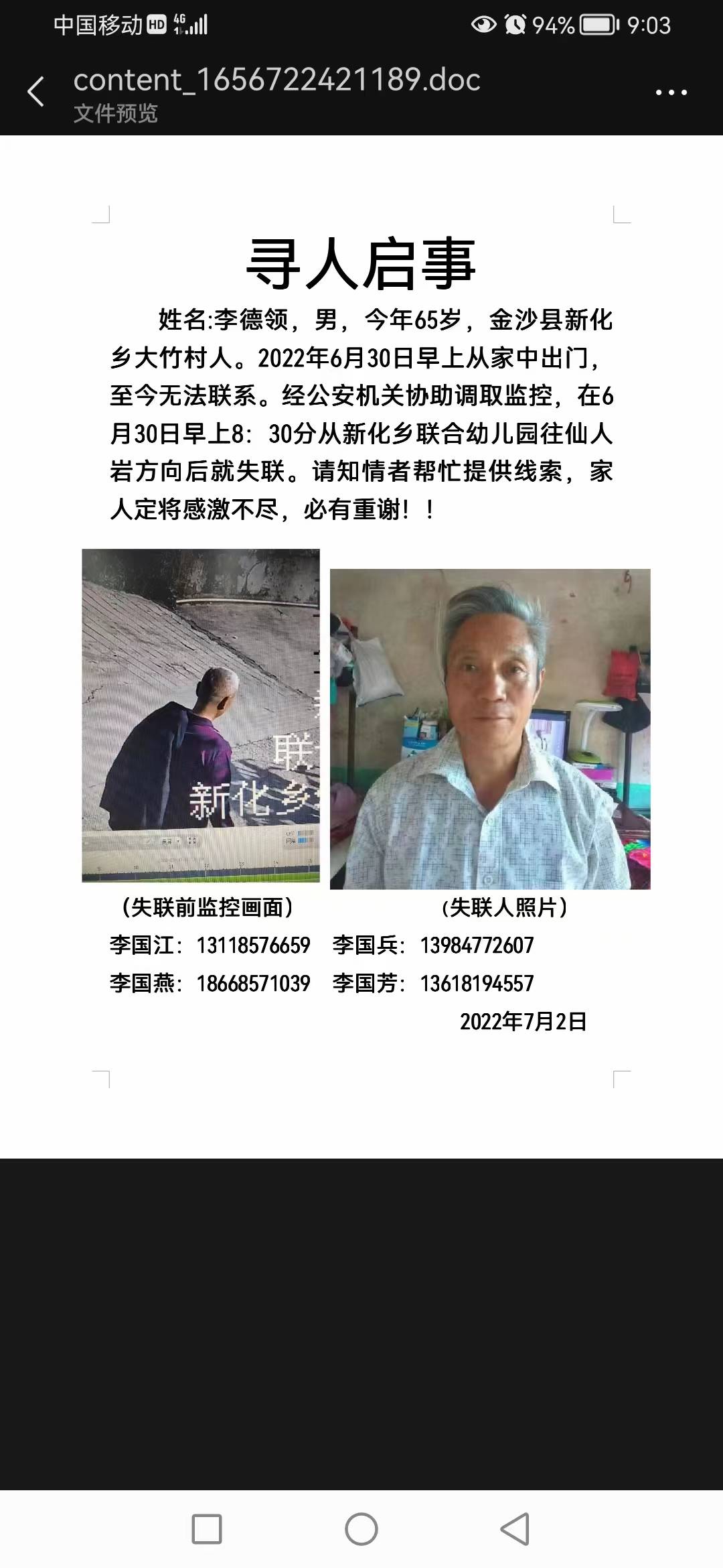 走失者照片 每一份寻人启事都是一份煎熬，每一份...