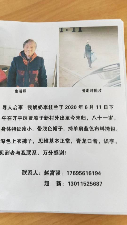 走失者照片 寻找走丢的妈妈！