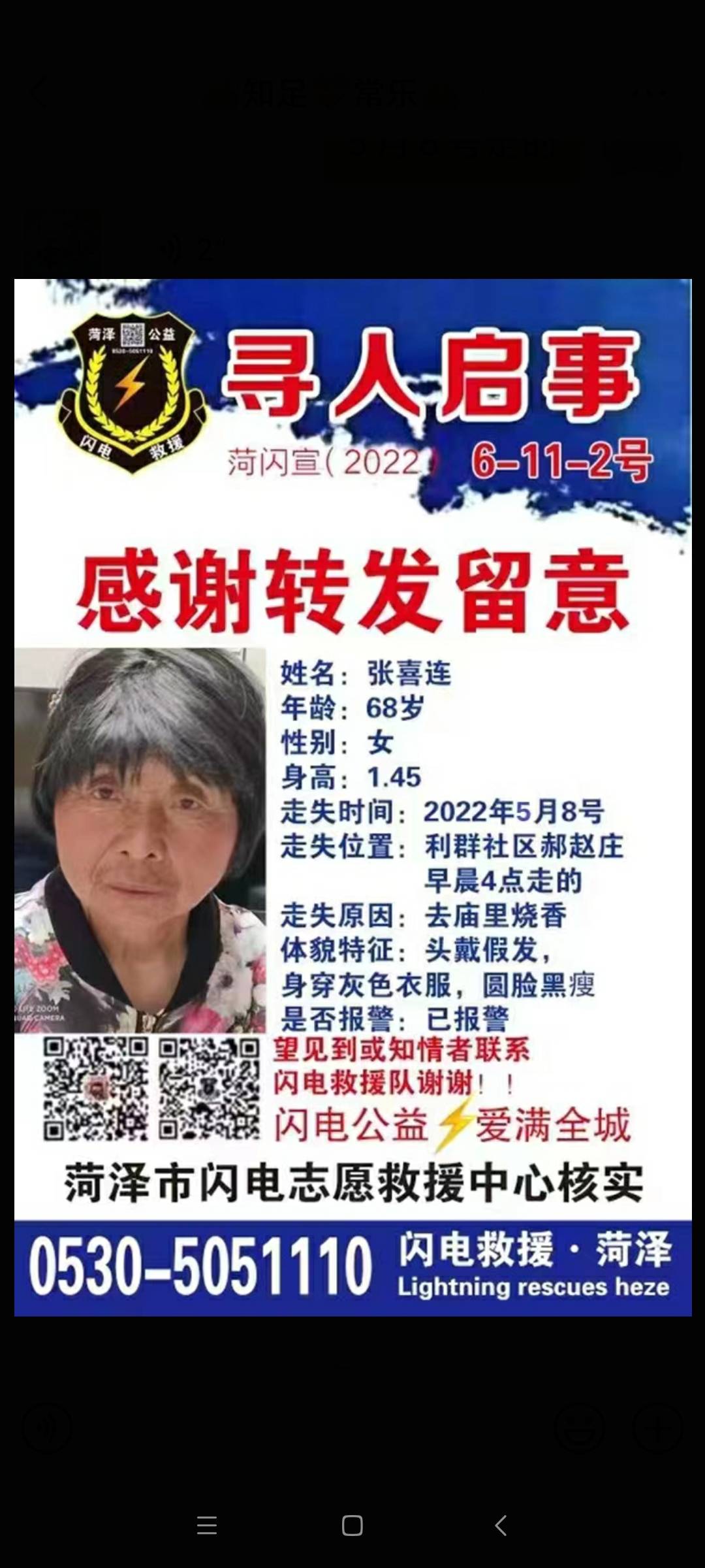 走失者照片 寻找母亲,请大家帮忙,谢谢!