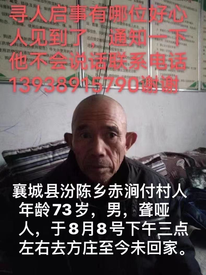 走失者照片 许昌市襄城县赤涧付村聋哑人寻人启事...