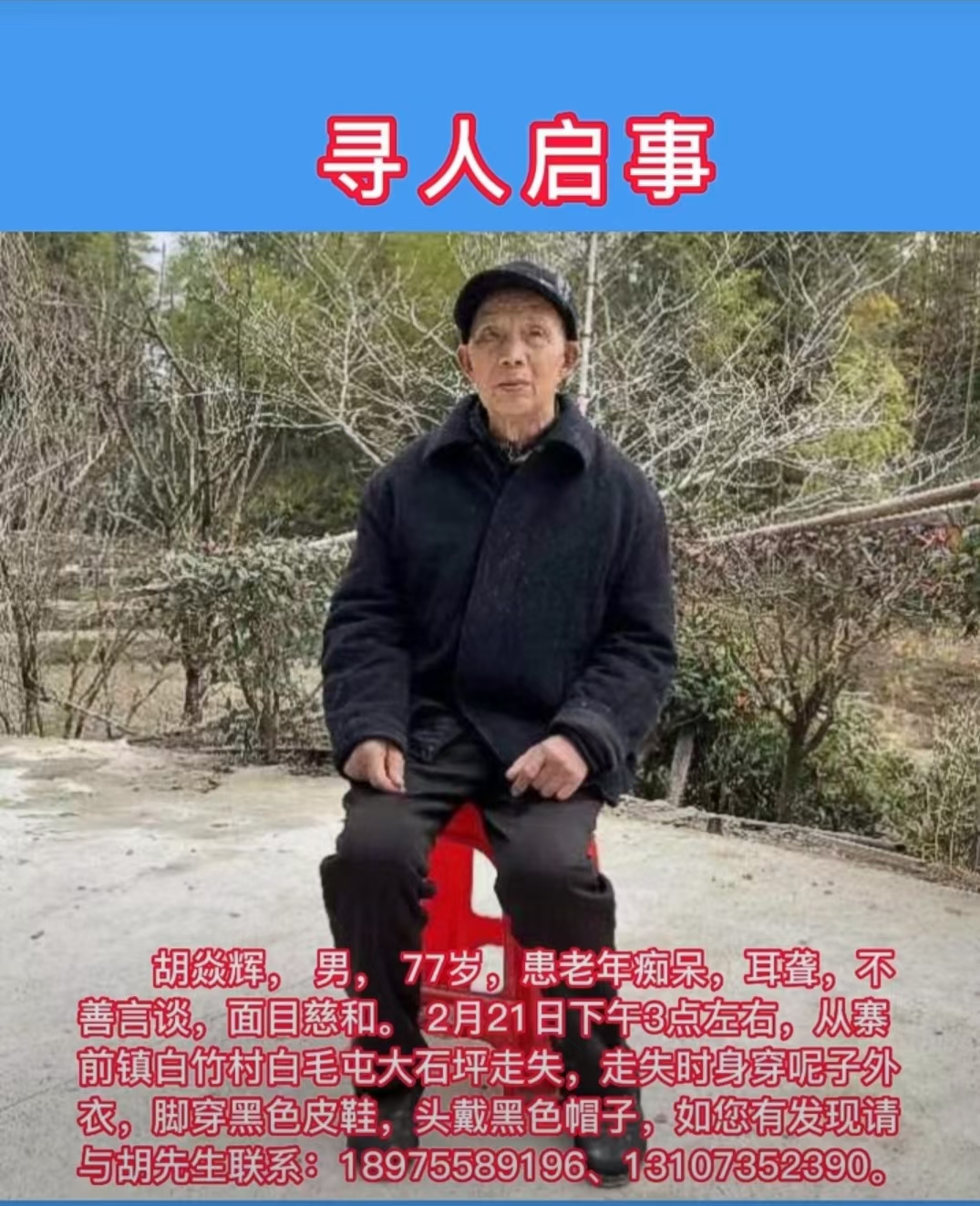 走失者照片 老父因患老年痴呆不幸走丢，请好心人...