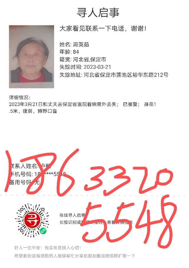 走失者照片 寻人，望看到的朋友帮忙转发，186...