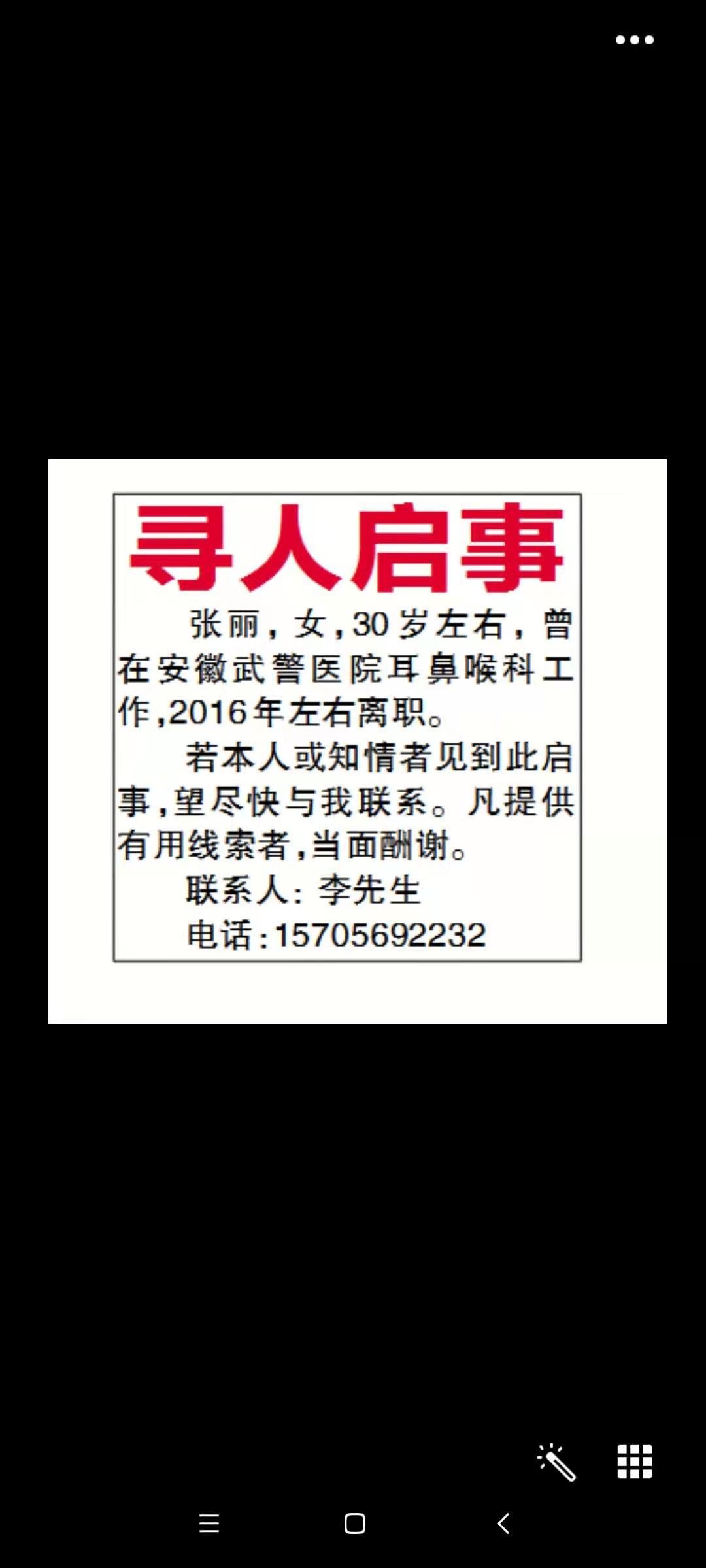 走失者照片 寻找曾在合肥武警医院耳鼻喉科工作的...